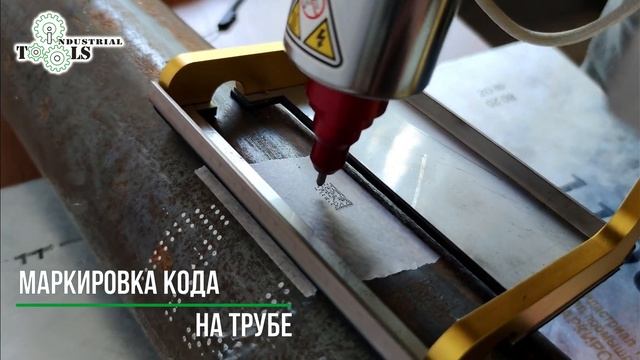 Как нанести вечный код на изделие? Код, который не стирается и читается в любых условиях. смотреть онлайн