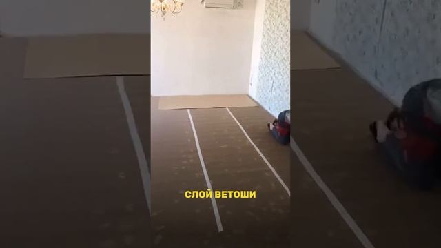 ?Чем укрыть ПОЛ во время РЕМОНТА❓#ремонт #дом #тренды смотреть онлайн