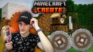 ️ИЗУЧАЮ CREATE МОД В MINECRAFT 1.20.1