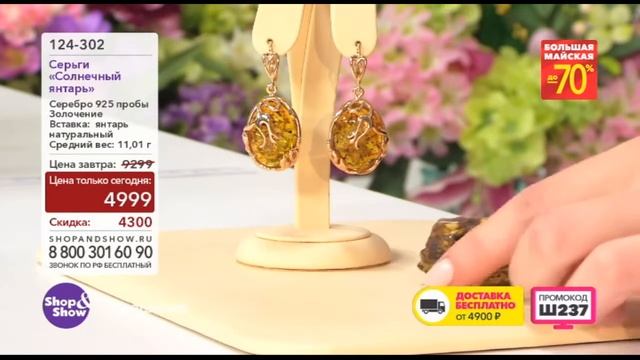 Shop & Show (Украшения). 124302 Серьги Солнечный Янтарь смотреть онлайн