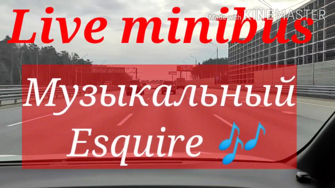 Toyota Esquire с музыкой на 300К :)