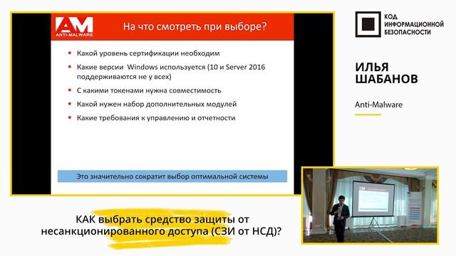 Как выбрать средство защиты от несанкционированного доступа смотреть онлайн