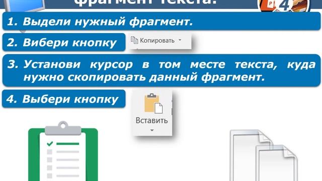 4 класс. Информатика. Урок 8 смотреть онлайн