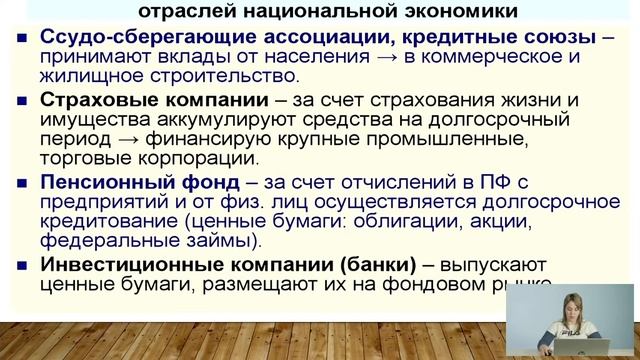 Финансовая система: организации, инструменты. смотреть онлайн