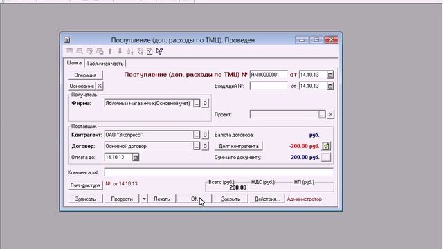 ВидеоКурс "1С Торговля и склад 9.2" - 12-й урок смотреть онлайн