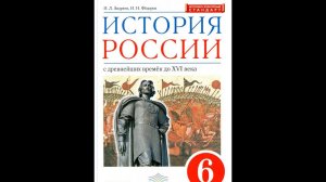 История России 6к §18 Походы Батыя на Русь
