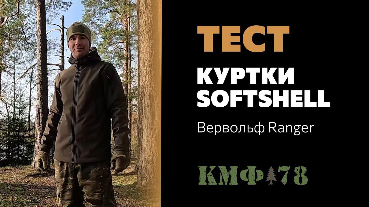 Тест мембранной куртки в разных условиях: ходовая охота, спортивное ориентирование и страйкбол