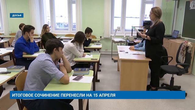 ИТОГОВОЕ СОЧИНЕНИЕ ПЕРЕНЕСЛИ НА 15 АПРЕЛЯ смотреть онлайн