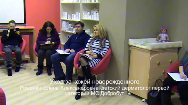 Лекция "Уход за кожей новорожденного" смотреть онлайн