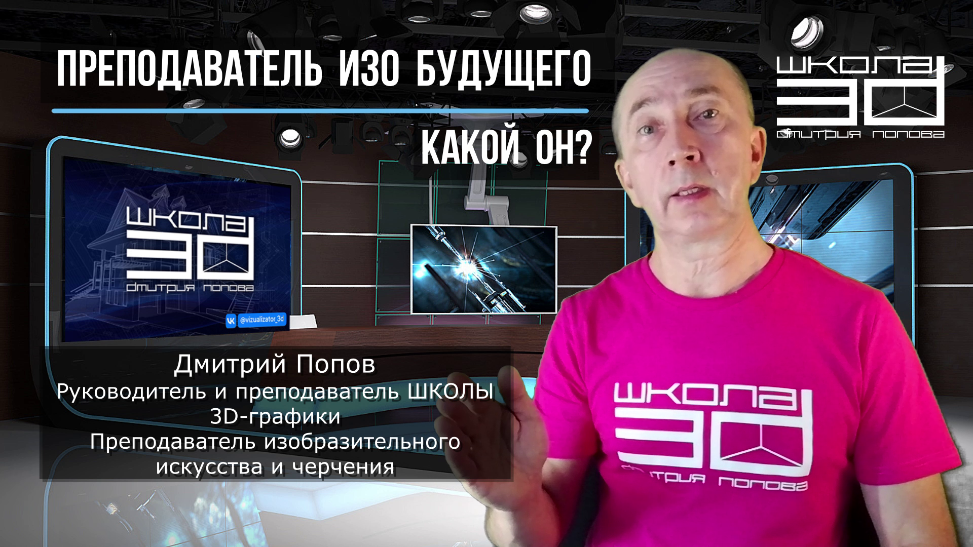 Преподаватель ИЗО будущего - какой он? смотреть онлайн