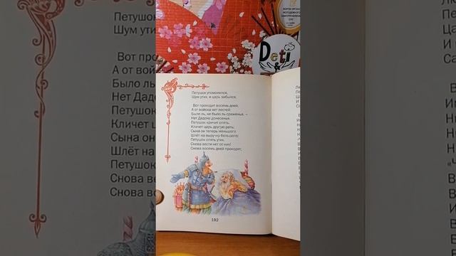 Сказка на ночь. Сказка о золотом петушке. А. С. Пушкин смотреть онлайн