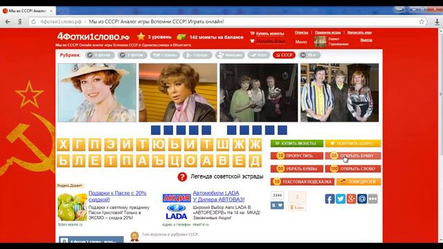 Онлайн игра Мы из СССР смотреть онлайн