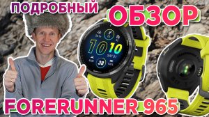 Обзор часов Garmin Forerunner 965 Amoled - Новинка 2023. Настройка, функции, тесты
