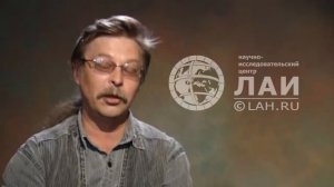 Андрей Скляров: О происхождении Богов/Архив ЛАИ/Неизданное #5 NEW