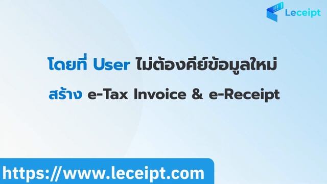 Leceipt สามารถเชื่อมต่อกับ Microsoft Dynamics 365 เพื่อสร้างใบเสร็จรับเงิน/ใบกำกับภาษี อะไรได้บ้าง смотреть онлайн