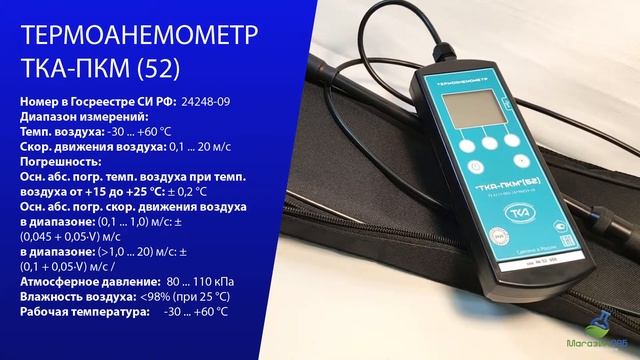 ТЕРМОАНЕМОМЕТР ТКА-ПКМ (52) смотреть онлайн
