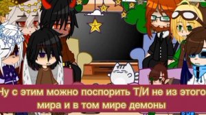 Реакция || 😈Игра Бога на Т/И 👿|| как (Незуко).