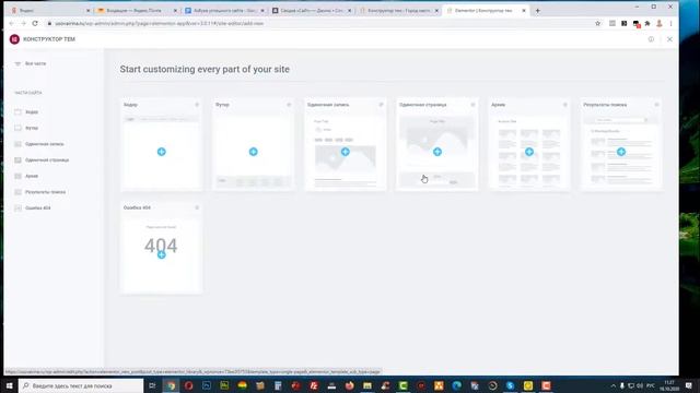 Визуальный конструктор тем в Элементоре смотреть онлайн