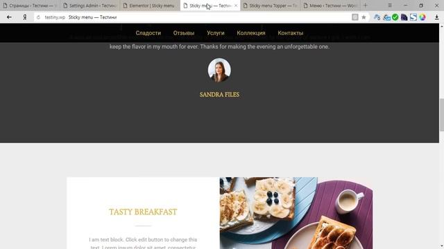 Как сделать «Липкое» меню в WordPress и Elementor смотреть онлайн