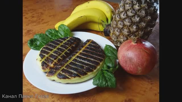 Готовим халлуми. Жарим на мангале. смотреть онлайн