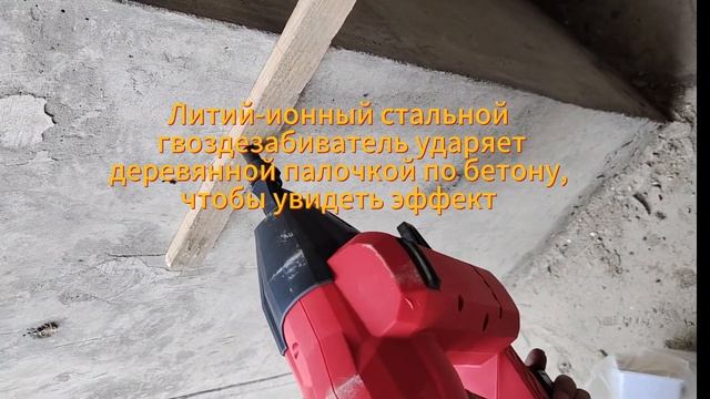 Пистолет для забивания гвоздей из бетонной стали, инструмент для крепления оборудования для смотреть онлайн