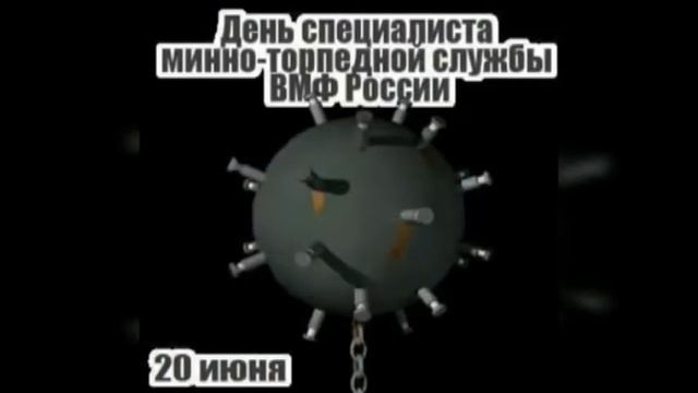 ДОФ КФл_День минно-торпедной службы ВМФ смотреть онлайн