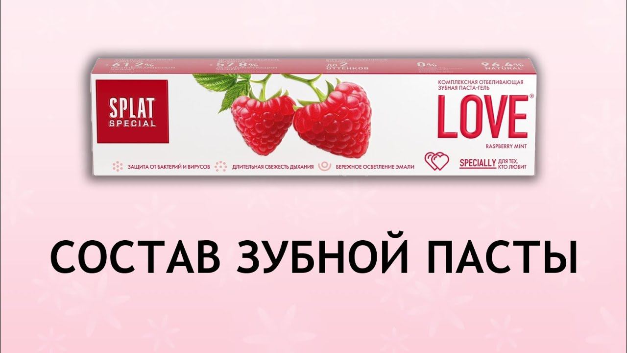 Splat Love - обзор зубной пасты Сплат