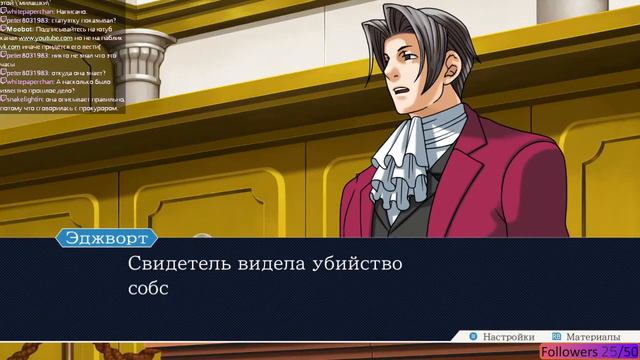 Phoenix Wright: Ace Attorney (Глава 2 - День 2 - Заседание)
