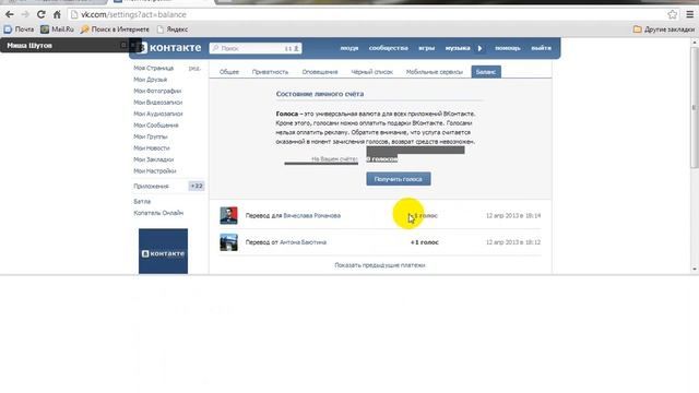 Накрутка голосов вконтакте-для того чтобы покрасоваться перед друзьями) смотреть онлайн