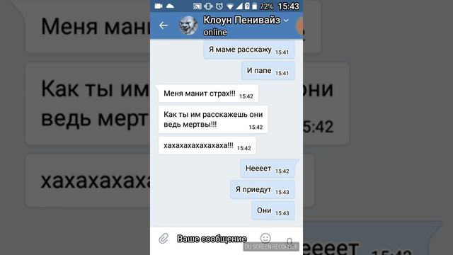 МНЕ ПИШЕТ КЛОУН ПЕНИВАЙЗ смотреть онлайн