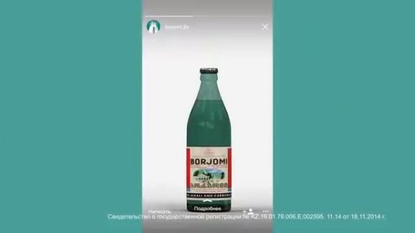 Borjomi 130 лет. Это только начало RU