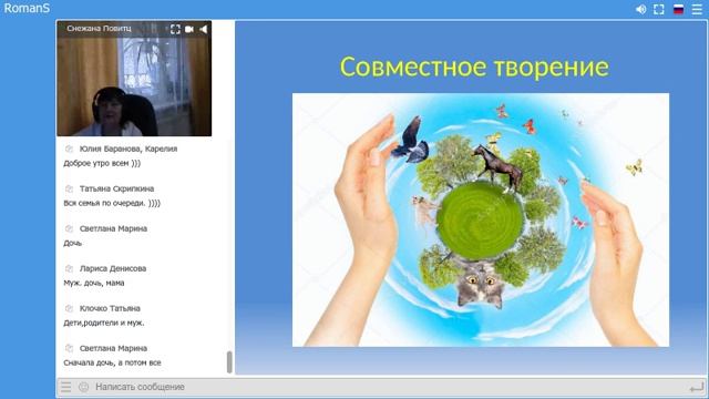 Совместное творение. Снежана Повиц 28 04 19 смотреть онлайн