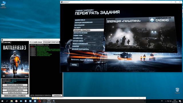 Battlefield 3 Premium Edition Trainer (+8) [Ver 1.6.0.0] [Update 03.06.2018] [64 Bit] {Baracuda} смотреть онлайн
