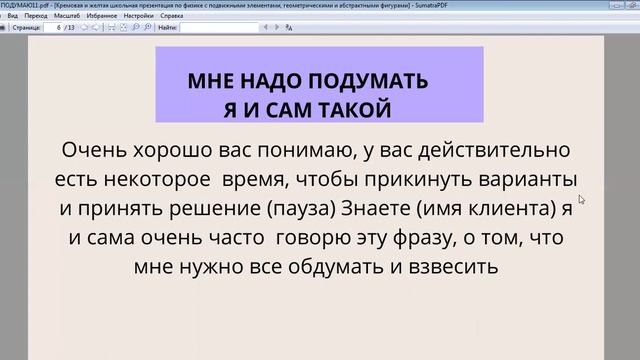 КАК ЗАКРЫВАТЬ ВОЗРАЖЕНИЕ Я ПОДУМАЮ смотреть онлайн