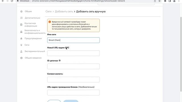 METAMASK. Подключение к Binanse smart chain. ПОШАГОВАЯ ИНСТРУКЦИЯ смотреть онлайн