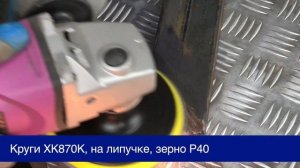 Лучшие круги на липучке для металла. Керамика от VSM. The best Velcro discs for metal. VSM Ceramic.