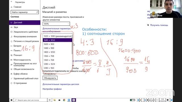 0106 ПК/ноутбуки Что такое разрешение экрана, как его сделать элементы интерфейса крупнее? смотреть онлайн