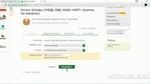 Как оплатить штраф ГИБДД через Сбербанк Онлайн