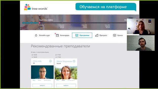 Пробный урок в онлайн школе английского языка TreeWords смотреть онлайн