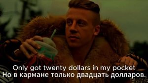 MACKLEMORE & RYAN LEWIS - THRIFT SHOP FEAT. WANZ (OFFICIAL VIDEO) Перевод по песням #английский