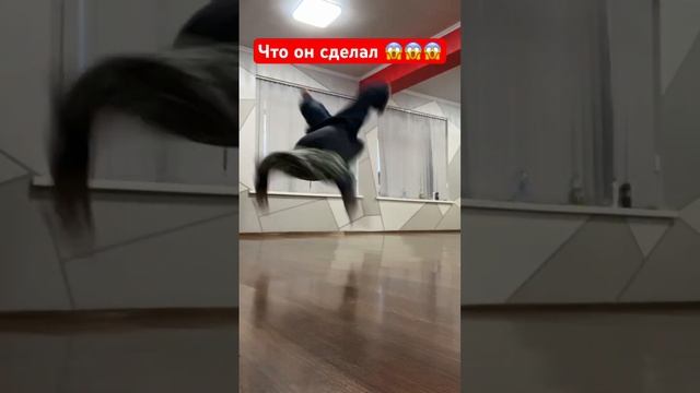 ЧТО ЭТО БЫЛО ???? #шортс#видео#идея#танец#брейкинг#продвижение#обучение смотреть онлайн