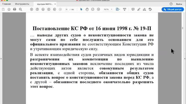 Шустров Д.Г. Спецкурс Живое конституционное право. Лекция № 8 смотреть онлайн