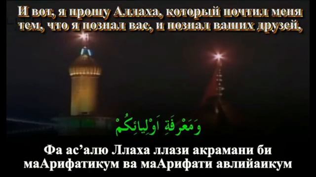священная молитва "Зиярат Ашура" в поминание святого Имама Хусейна, мир ему смотреть онлайн