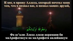 священная молитва «Зиярат Ашура» в поминание святого Имама Хусейна, мир ему