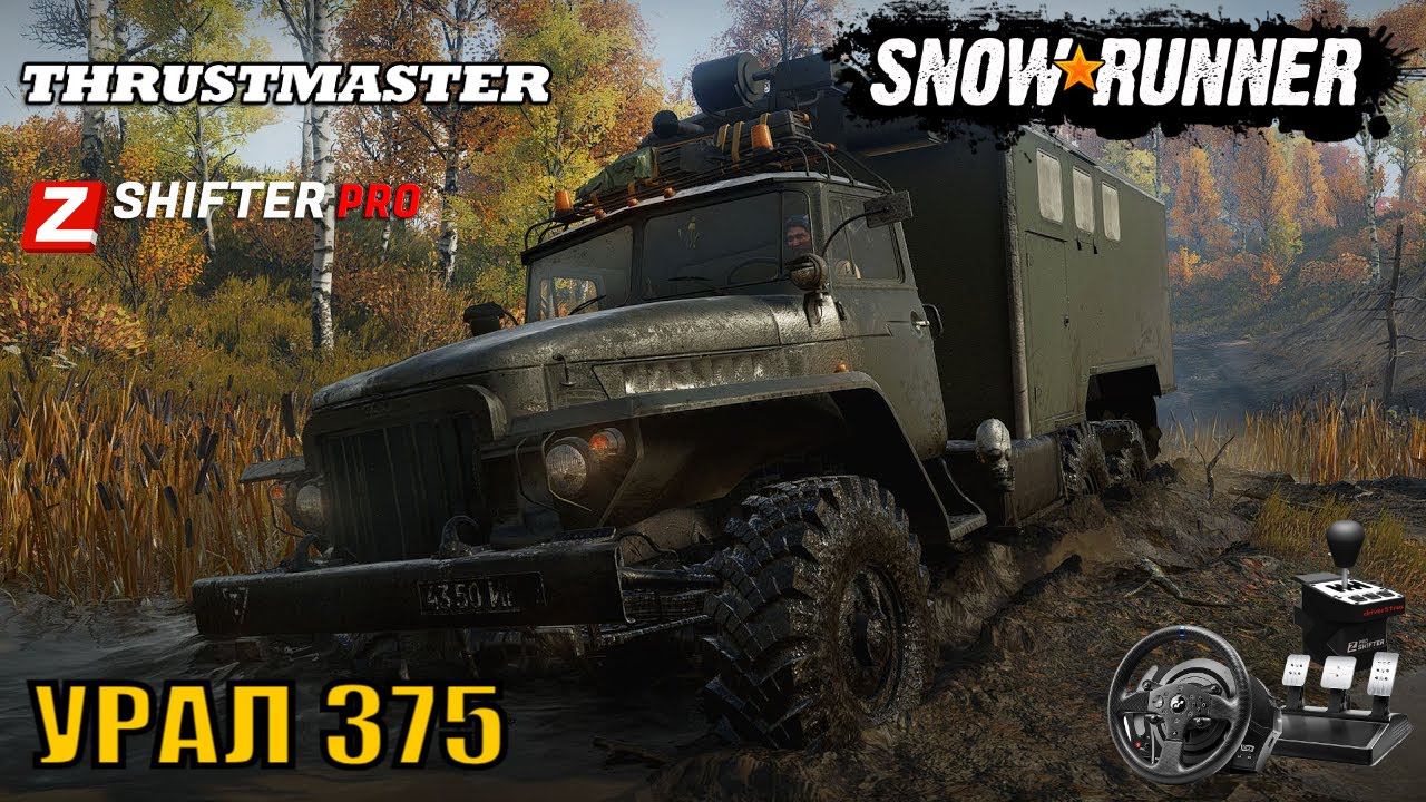SnowRunner УРАЛ 375 Thrustmaster T300 RS GTE ZShifter PRO смотреть онлайн
