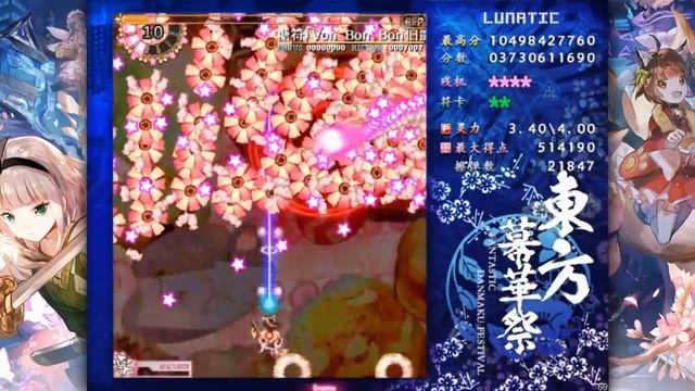 Fantastic Danmaku Festival Part II (PCB) || Lunatic Marisa 1cc (5 Miss, 1 Bomb, 2 Border Break) смотреть онлайн