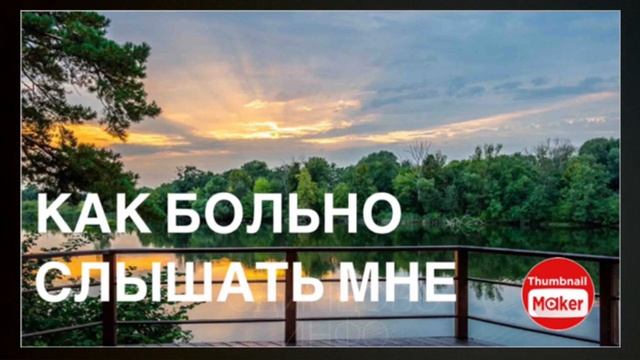 СПАСИТЕЛЬ МОЙ КАК БОЛЬНО СЛЫШАТЬ МНЕ | ХРИСТИАНСКИЙ СТИХ | смотреть онлайн