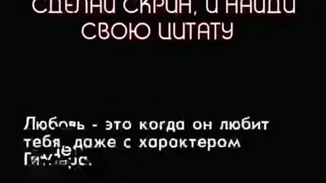 Сделай скрин , и найди свою цитату смотреть онлайн