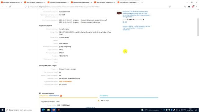 Спор с Алиэкспресс. Как не дать себя обмануть смотреть онлайн