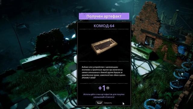 Mutant Year Zero: Road to Eden секреты игры на карте, секреты прохождения, секретная локация смотреть онлайн